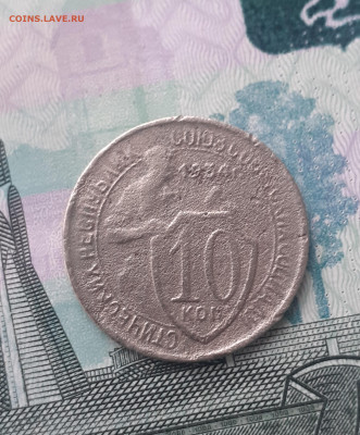 10 копеек 1934. До 13.10.22. - 20221011_150603