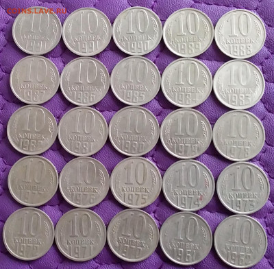 10 копеек 1961-1991. До 15.10.22 в 22.00 - 20221011_151028