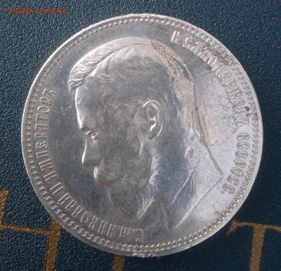 Рубль 1896 проверка на подлиность - IMG_20221011_150307