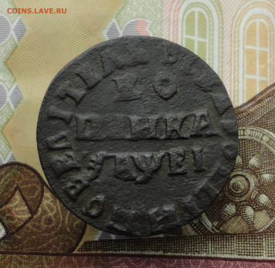 Полушка 1707 года. - DSC02324.JPG