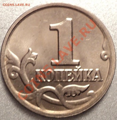 1 копейка 2004 ММД.Шт.1Б!Хорошая!До 06.12.11!!! - DSC02313.JPG