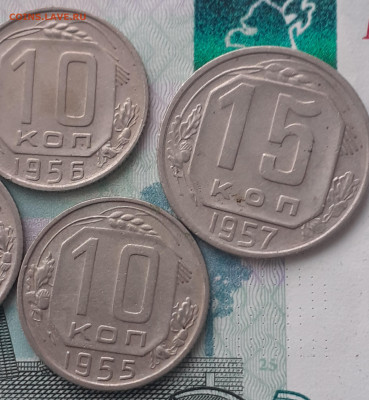 10 копеек 1955, 1956, 1957, 15 копеек 1957. До 16.10.22. - 20221011_182156