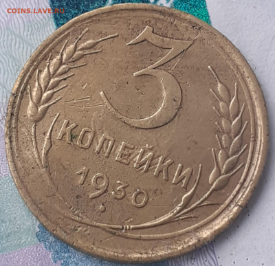 3 копейки 1929, 1930, 1935н.т., 1938, 1946, 1953. До16.10.22 - 20221011_145726