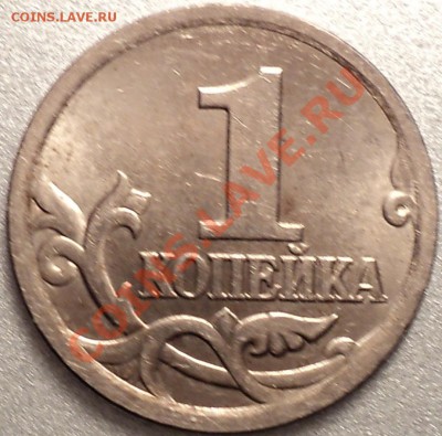 1 копейка 2006СП.Шт.3.21А!До 06.12.2011!!! - DSC02317.JPG