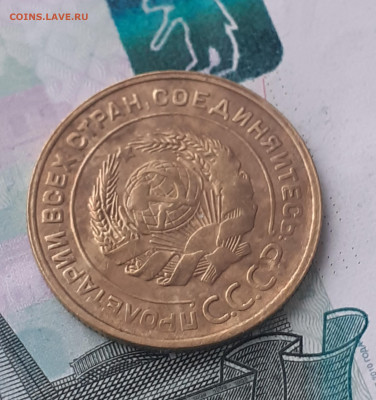 5 копеек 1930. До 16.10.22. - 20221011_145536