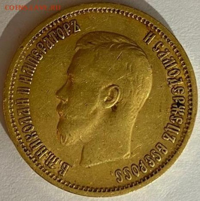 10 Рублей 1899 года. - IMG-20221011-WA0022_edit_368054430366752