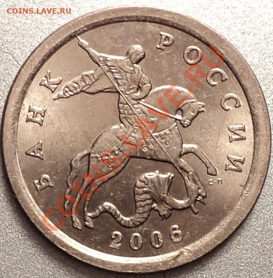 1 копейка 2006СП.Шт.3.21А!До 06.12.2011!!! - DSC02316.JPG