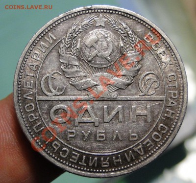 1 рубль ---1924---до 2.12 в 22.00мск - DSC05016.JPG