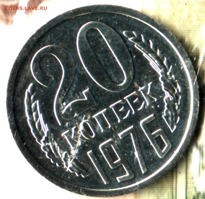 20 копеек, 1976 до 13.10.2022 в 22:10 мск - Изображение отсканировано 25_10_2021 в 23_32