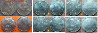 Монеты РФ 2012. ФИКС. 2 р. Полководцы одиночки - РФ 2012. 2 р. Полководцы (1)