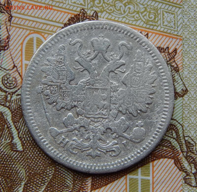 15 копеек 1871 г. СПБ HI. Александр II. - DSCN8300.JPG
