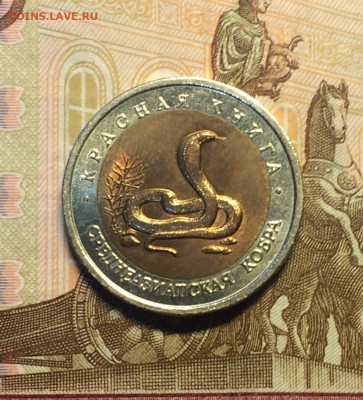 Красная книга 10 рублей 1992 г. Кобра. до 14.10 - 14