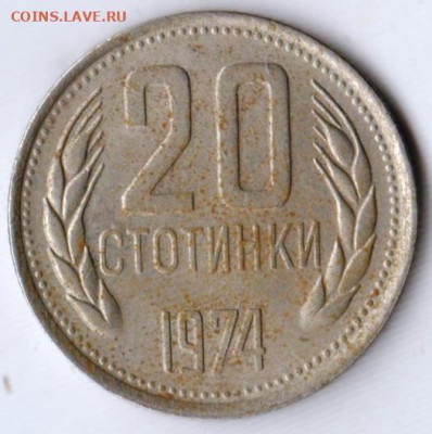 БОЛГАРИЯ 20 стотинок 1974 г. до 18.10.22 г. в 23.00 - 048