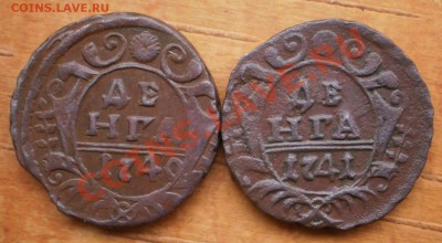 деьнга 1740,41,50,51.до30.11.11.в21-30мск. - PB300297.JPG