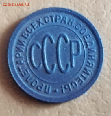 пол копейки 1925 г.в сохране. - IMG_20221010_161453