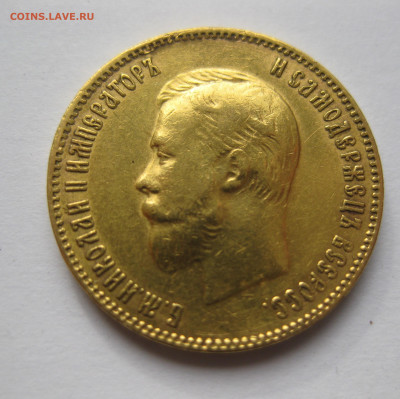 10 рублей 1909 ЭБ - IMG_7433.JPG
