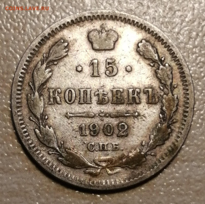 15 коп 1902г. - IMG_20221012_091234