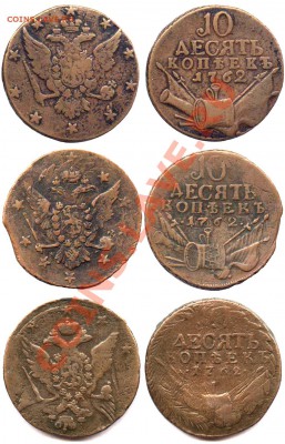 Предпродажная оценка 10 Коп. 1762 Барабаны. - 21