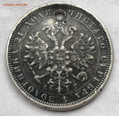 рубль 1884г. на оригинальность. - IMG_20221010_133845
