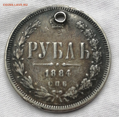 рубль 1884г. на оригинальность. - IMG_20221010_133758