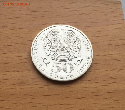 Казахстан 50 тенге 2009 Звезда орден Достык - IMG_1183.JPG