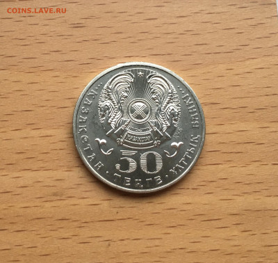 Казахстан 50 тенге 2009 Звезда орден Достык - IMG_1182.JPG