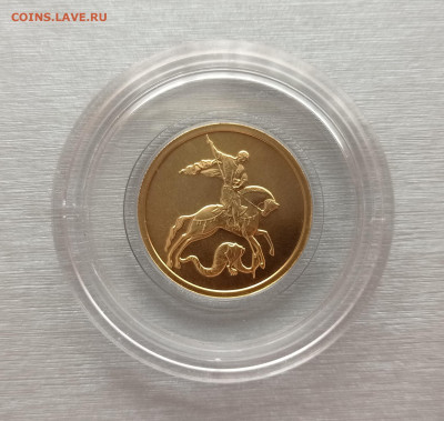 50 руб. 2008 Победоносец ММД unc золото 7,78гр, до 12.10.22 - IMG_20221012_112811