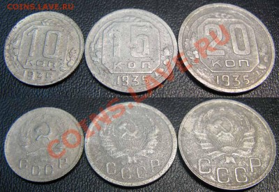Только сегодня! 10-15-20 копеек1935 год. До30.11.11 В 21-00М - 35 год
