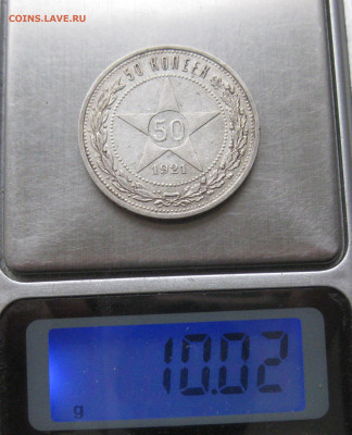 50 копеек 1921 АГ №1 - IMG_6740.JPG