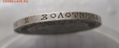 50 копеек 1921 АГ №2 - IMG_6755.JPG