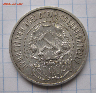 50 копеек 1921 АГ №2 - IMG_6749.JPG
