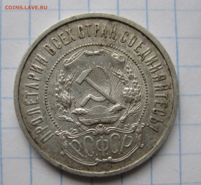 50 копеек 1921 АГ №2 - IMG_6747.JPG