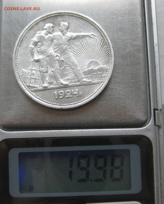1 рубль 1924 ПЛ - IMG_3418.JPG