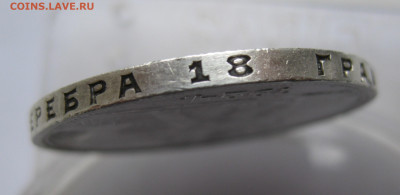 1 рубль 1924 ПЛ - IMG_3414.JPG