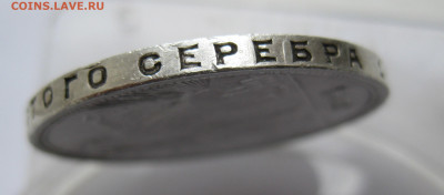 1 рубль 1924 ПЛ - IMG_3413.JPG