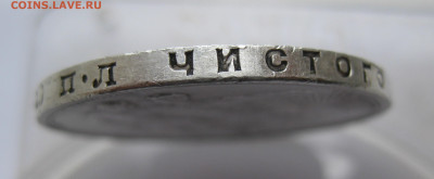 1 рубль 1924 ПЛ - IMG_3411.JPG