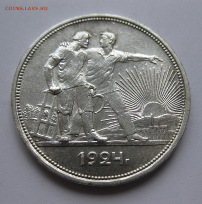 1 рубль 1924 ПЛ - IMG_3405.JPG