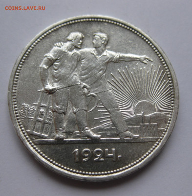 1 рубль 1924 ПЛ - IMG_3404.JPG