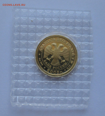 25 рублей 2003 года запайка - IMG_5097.JPG