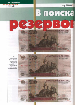 Новая серия экспериментальных соток - Знак 5 20100001