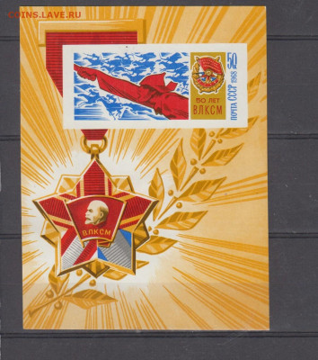 СССР 1968 50 лет ВЛКСМ блок * до 16 10 - 8