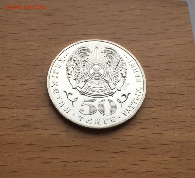 Казахстан 50 тенге 2009 Дикобраз - IMG_1231.JPG