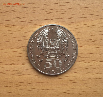 Казахстан 50 тенге 2009 Дикобраз - IMG_1229.JPG