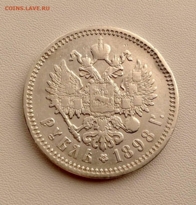 Рубль 1898 года А.Г до 16.10.22.00 (2) - РУБЛЬ 1898 А.Г РЕВЕРС