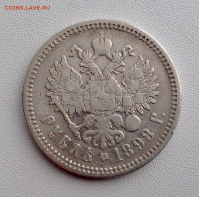 Рубль 1898 года А Г без точки до 16.10.22.00 - РУБЛЬ 1898 АГ РЕВЕРС