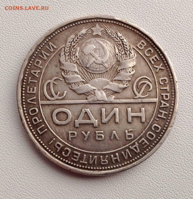 Рубль 1924 года до 16.10.22.00 - РУБЛЬ 1924 ГОДА РЕВЕРС