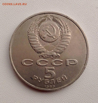 5 рублей 1989 года собор покрова на рву до 16.10.22.00 - 5 РУБЛЕЙ 1989 АВЕРС