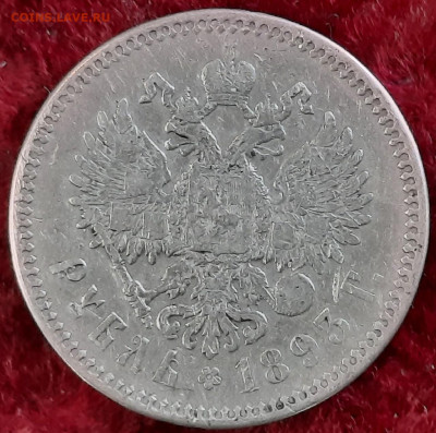 рубль 1893 год АГ - gK8-WOaP6Lk