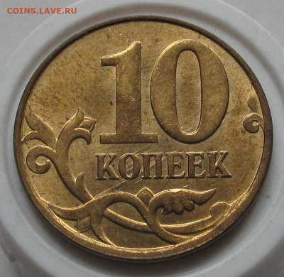 10 копеек 2014 м полный раскол. До 17.10.22 в 22.00 - 024.JPG