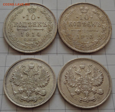 10 коп 1914, 1915 - 2шт до 16.10 22:00 мск - bil-10-1